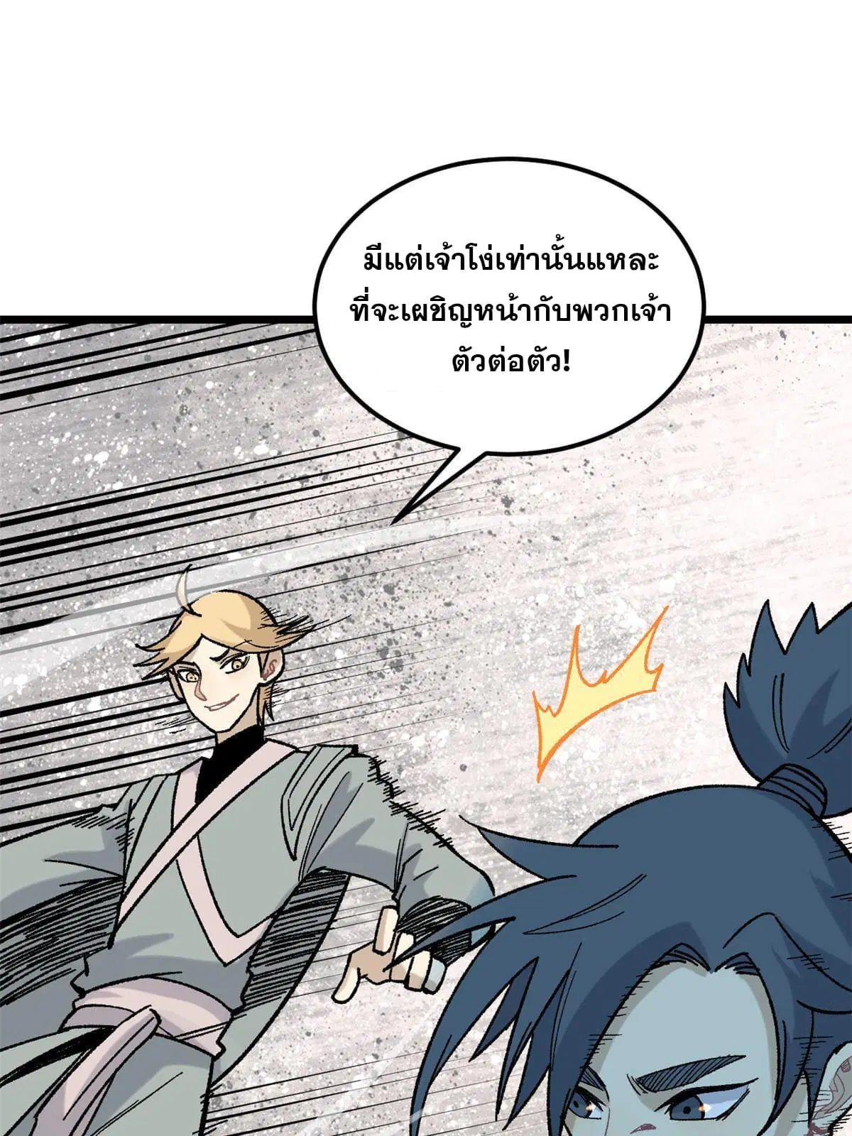 All Hail the Sect Leader ตอนที่ 165 หน้า 38