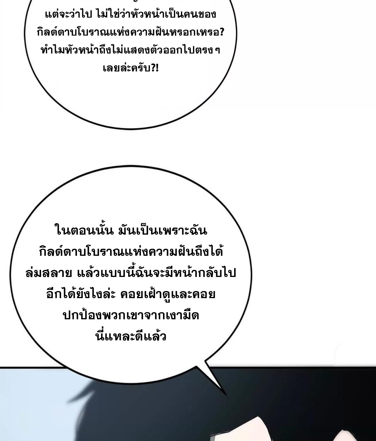 Unparalleled in the Online Gaming World ยอดคน ณ โลกออนไลน์ ตอนที่ 35 หน้า 127