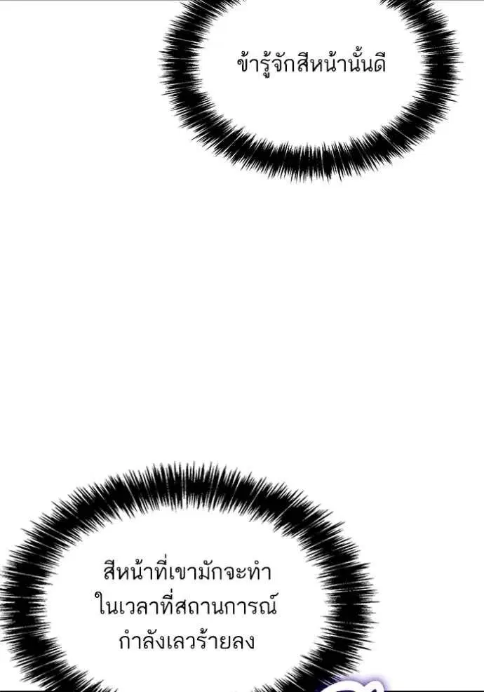 Sister I Am the Queen in This Life ตอนที่ 132 หน้า 68