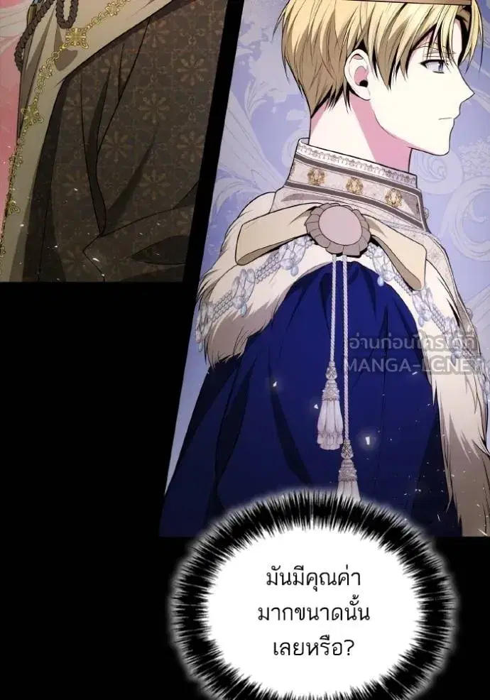 I Am the Queen in This Life ตอนที่ 138 หน้า 73