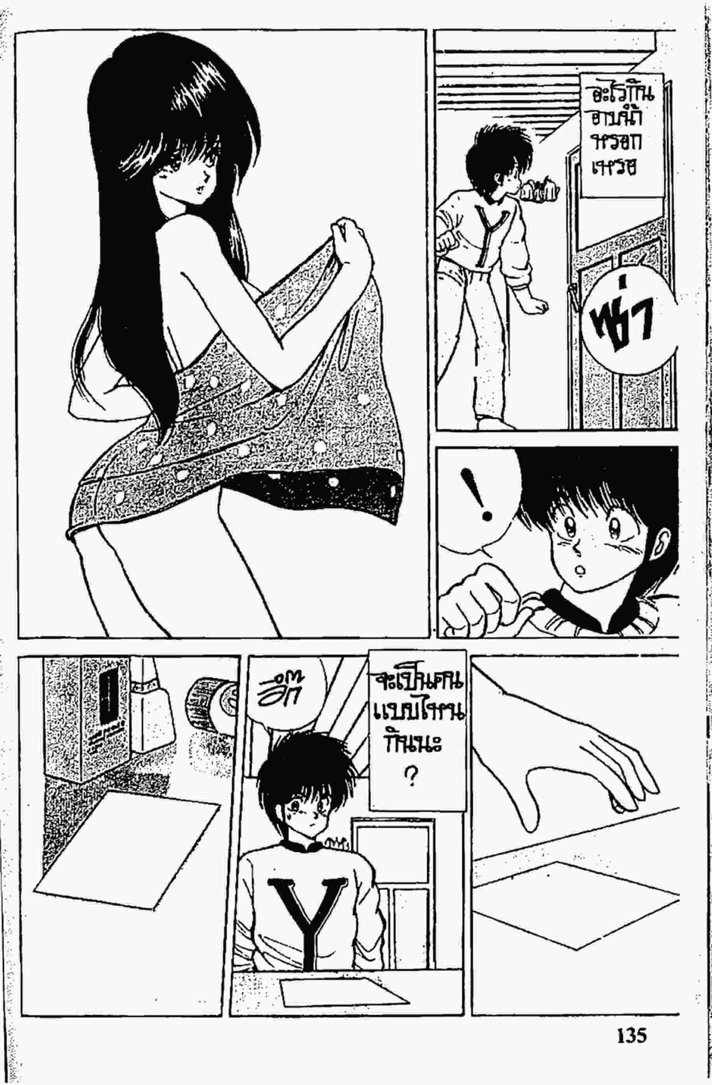 Kimagure Orange☆Road ตอนที่ 85 หน้า 13