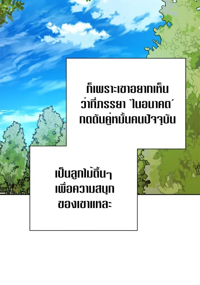 Your Throne ตอนที่ 104 หน้า 82