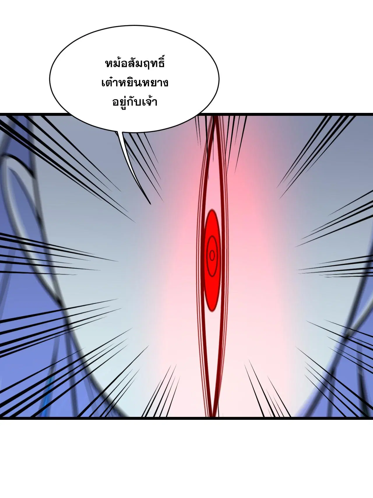 Matchless Emperor ตอนที่ 381 หน้า 5
