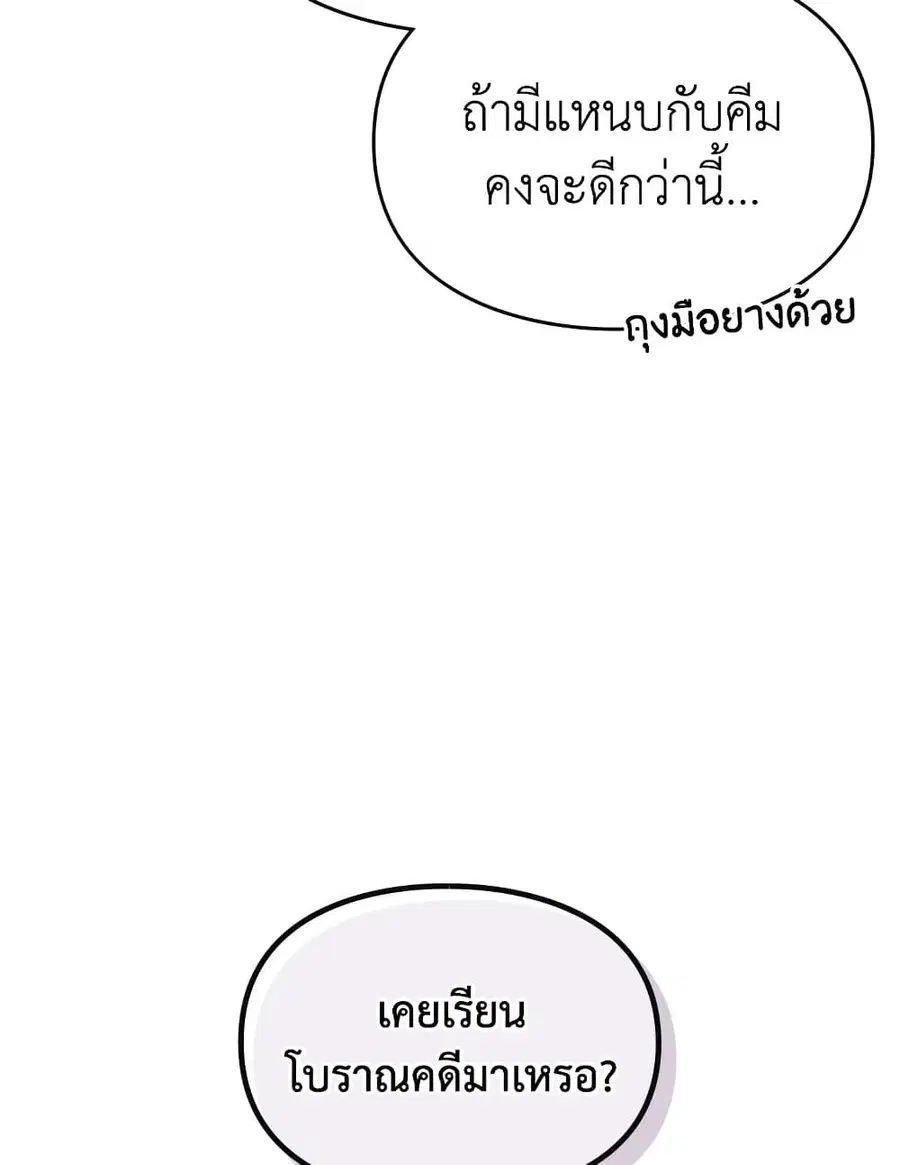 Death Is The Only Ending For The Villainess ตอนที่ 77 หน้า 30