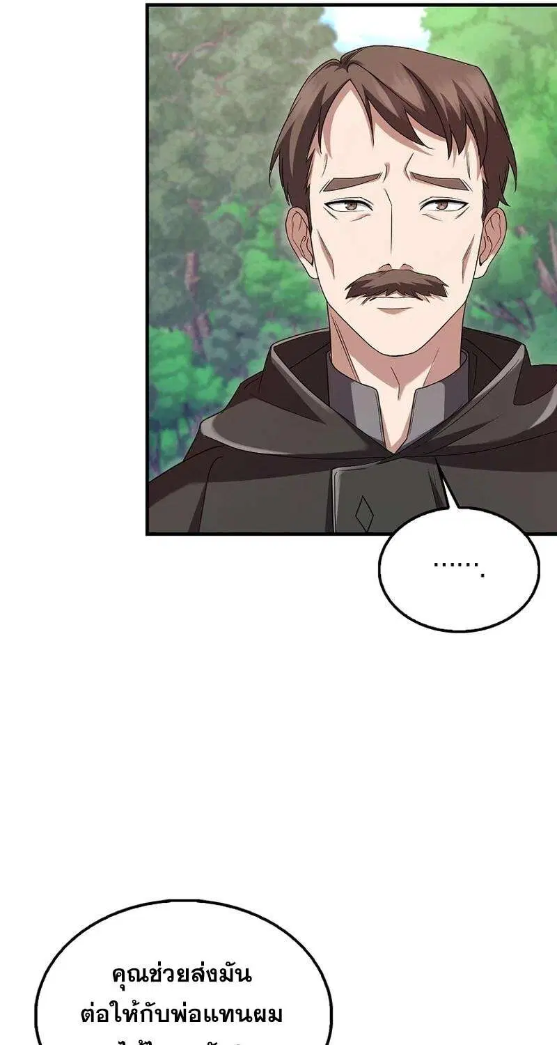 Mightiest Melee Magician สุดยอดจอมเวทย์สายประชิด ตอนที่ 42 หน้า 27