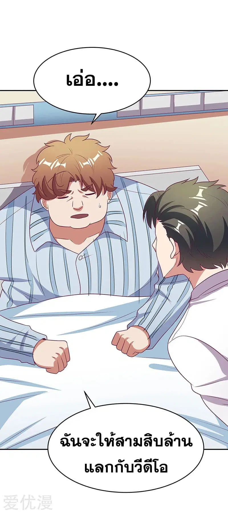 The Super Doctor From 2089 ตอนที่ 26 หน้า 33