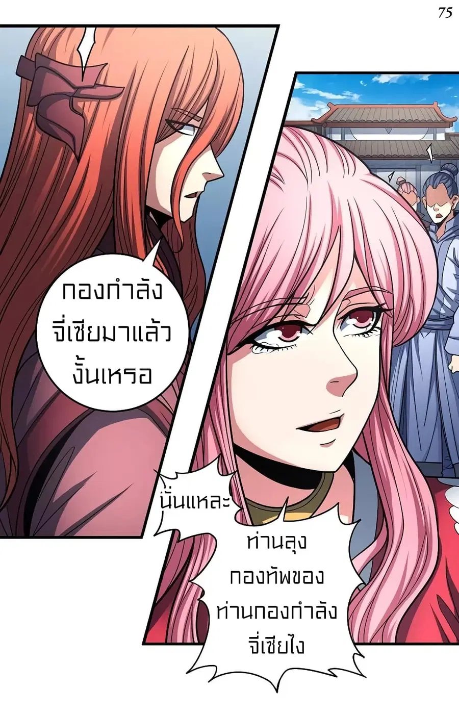 God of Martial Arts ตอนที่ 320 หน้า 18