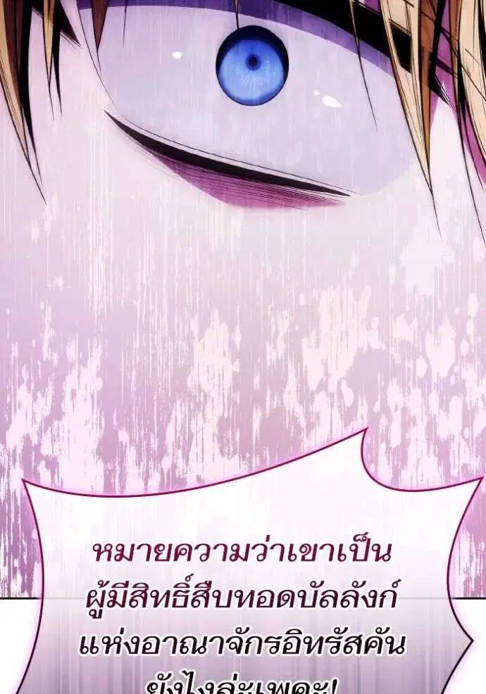 Sister I Am the Queen in This Life ตอนที่ 118 หน้า 157