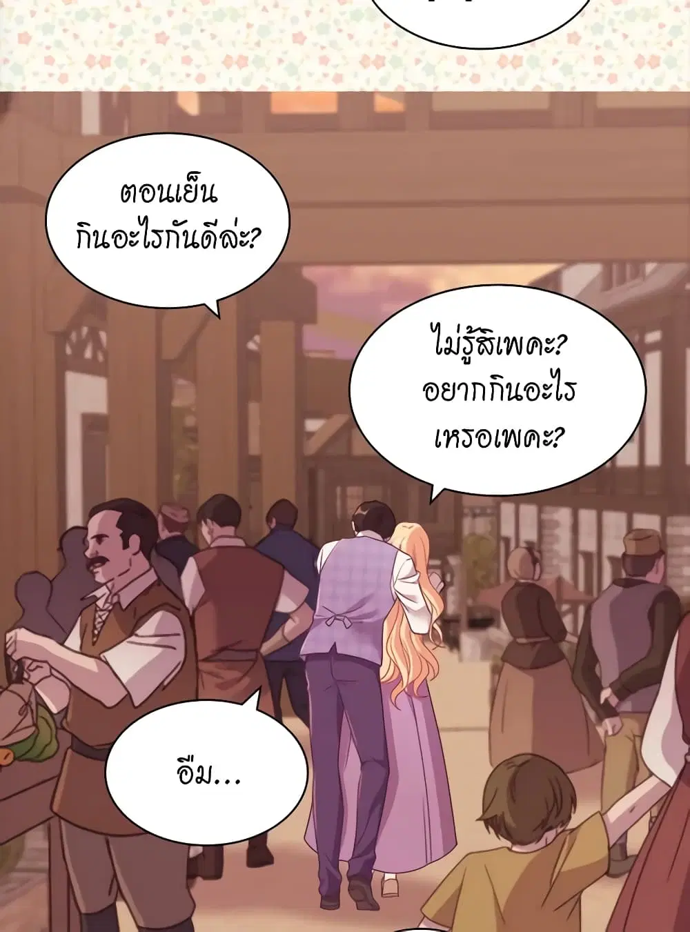 What It Takes to be a Villainess ตอนที่ 146 หน้า 44