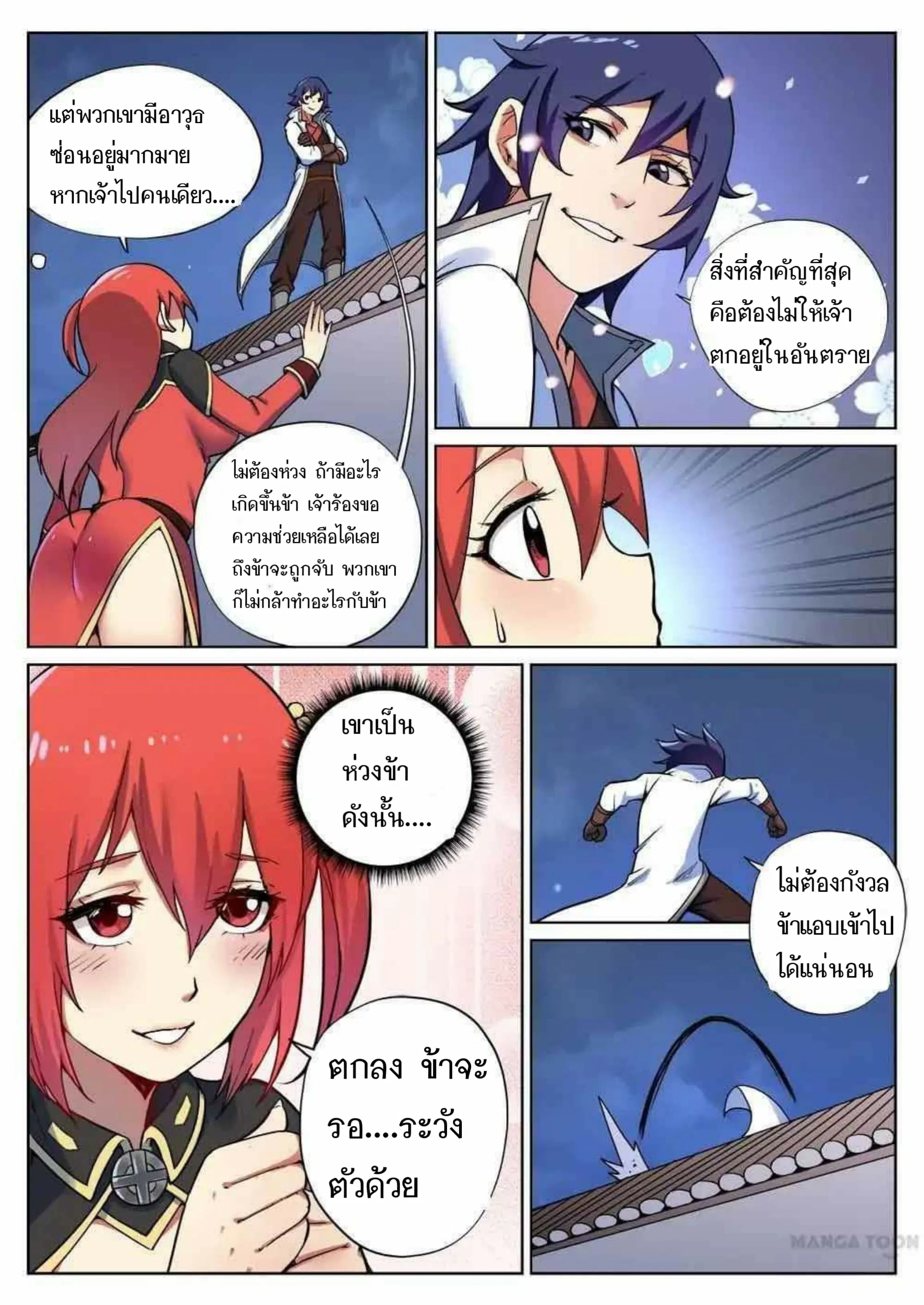 My Great Sword ตอนที่ 44 หน้า 6
