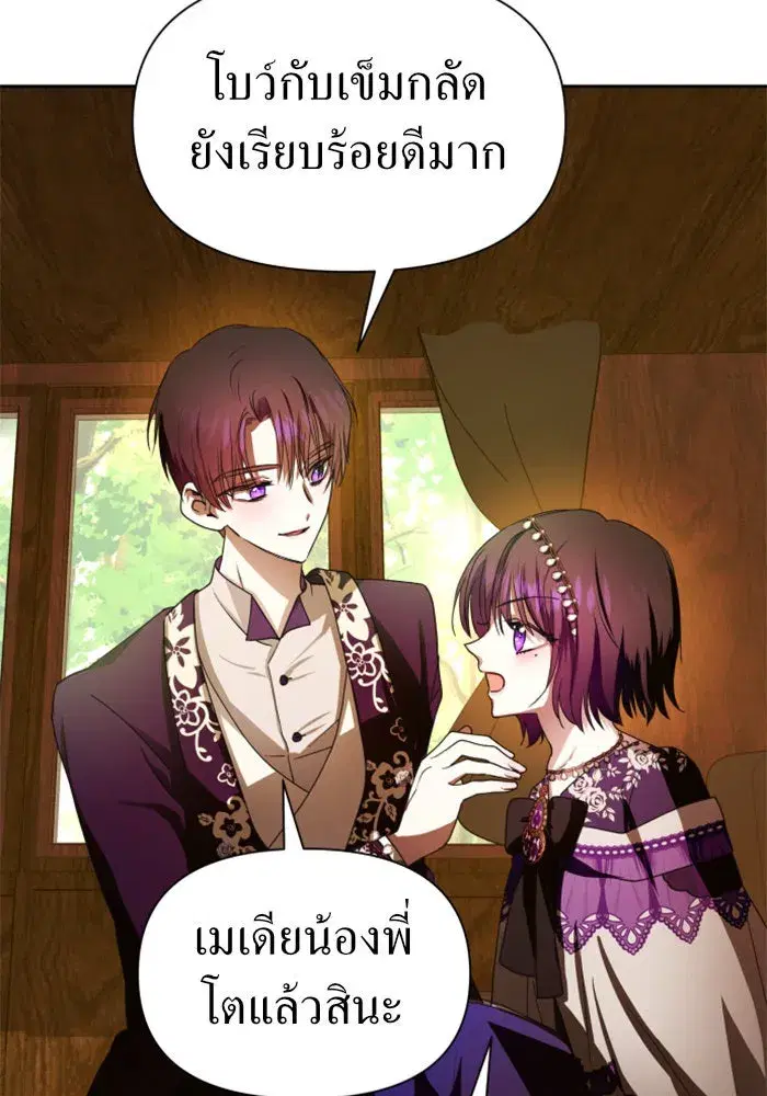 Your Throne ตอนที่ 79 หน้า 22