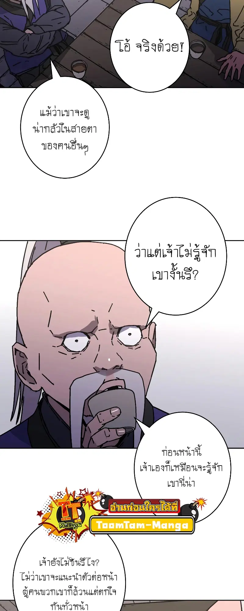 Peerless Dad ตอนที่ 258 หน้า 48