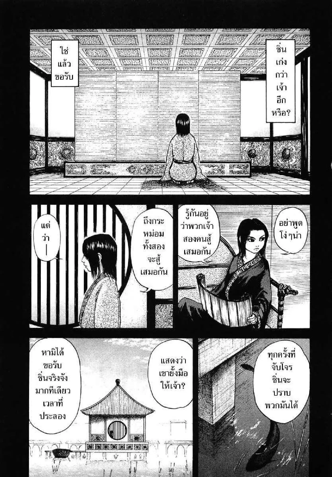 Kingdom ตอนที่ 3 หน้า 21