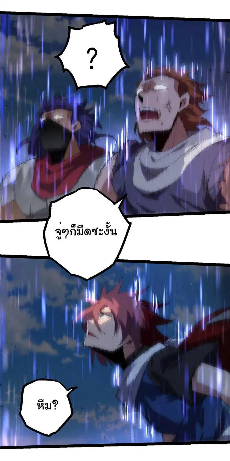 Evolution Begins With A Big Tree ตอนที่ 263 หน้า 10