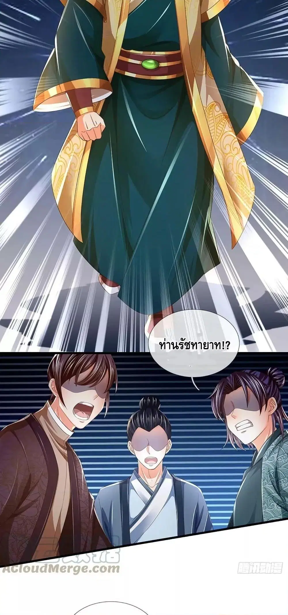 Opening to Supreme Dantian ตอนที่ 218 หน้า 30