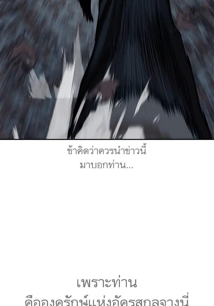 Escort Warrior ตอนที่ 135 หน้า 78