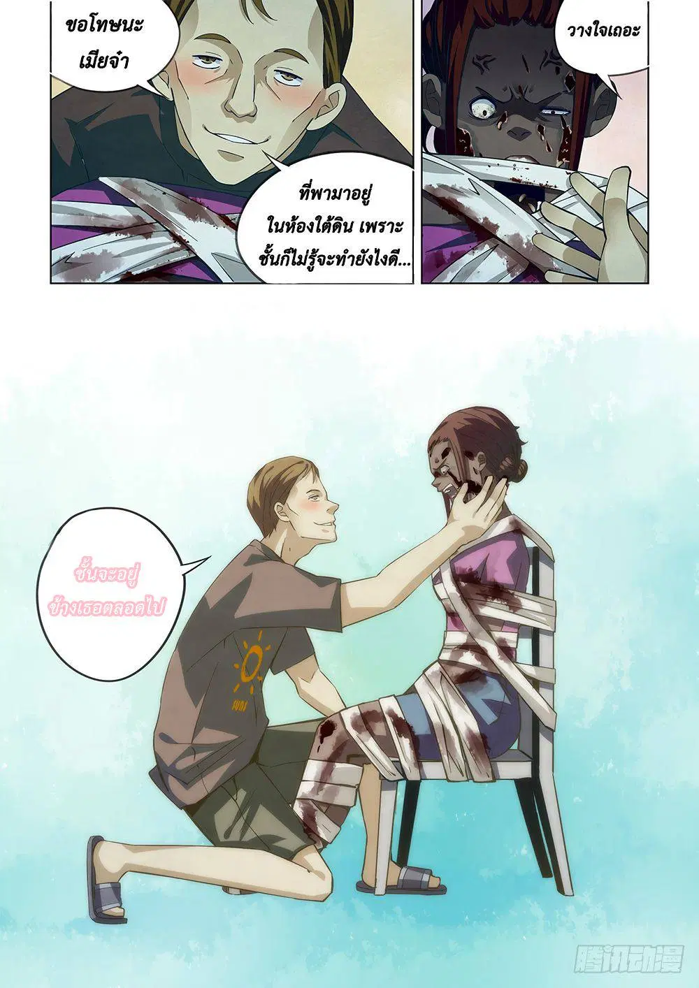 The Last Human ตอนที่ 46 หน้า 6