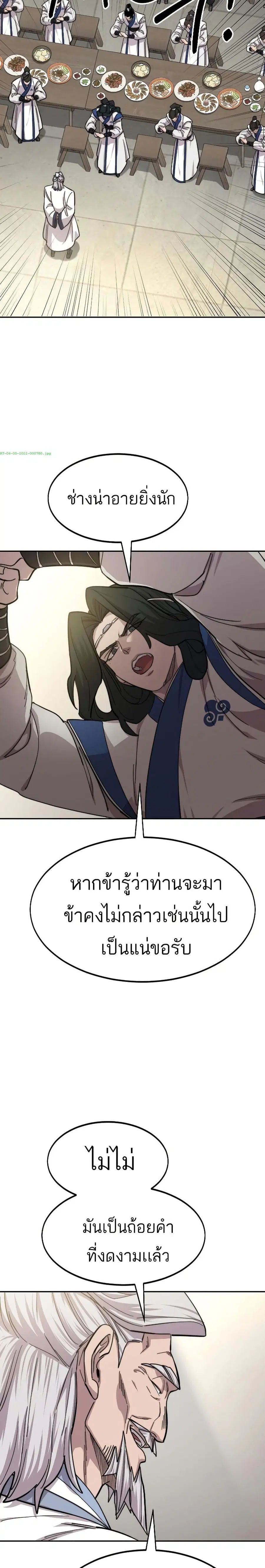 Return of the Mount Hua Sect ตอนที่ 56 หน้า 11