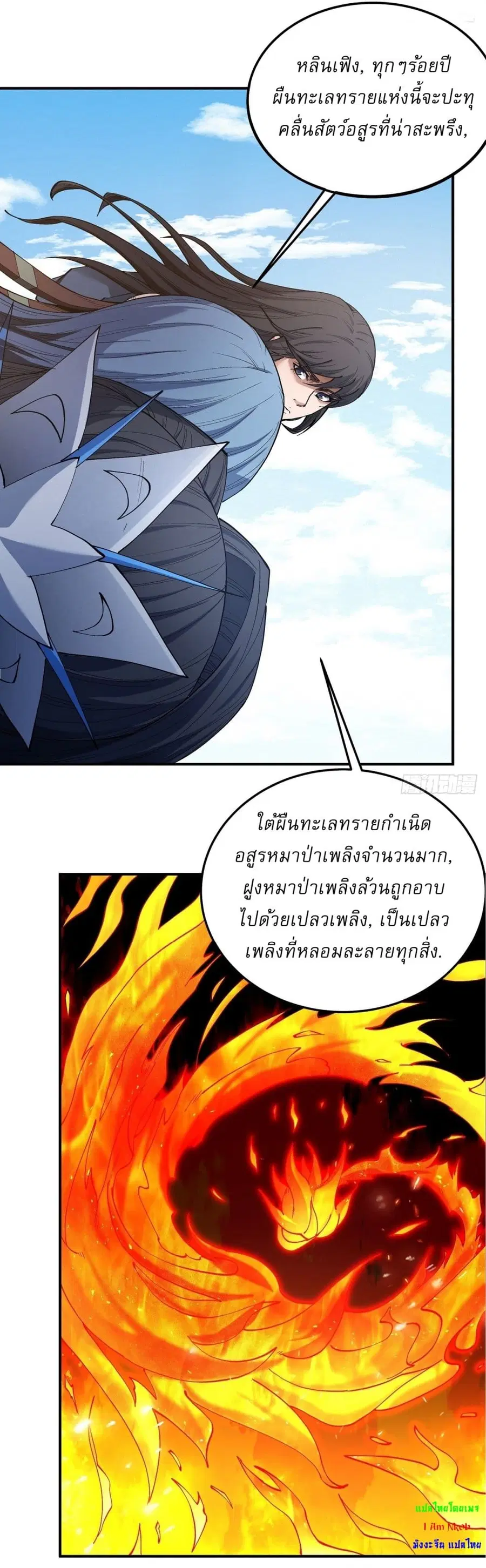 God of Martial Arts ตอนที่ 580 หน้า 33