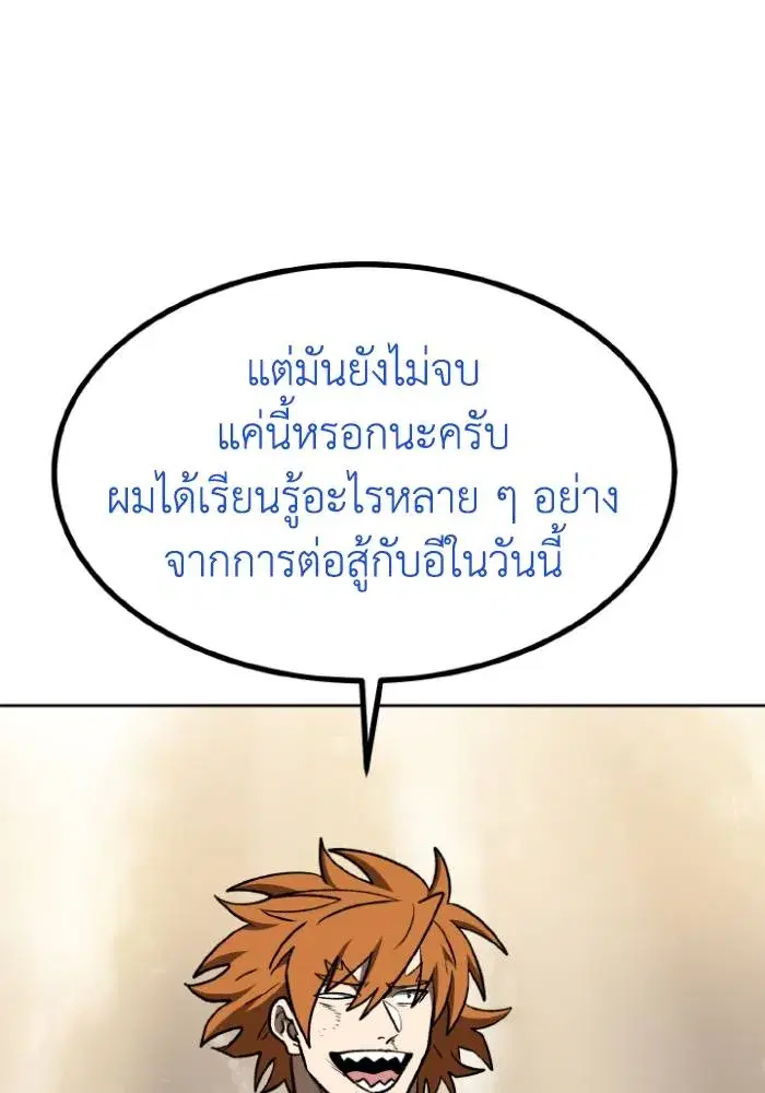 King of the Octagon ตอนที่ 104 หน้า 20