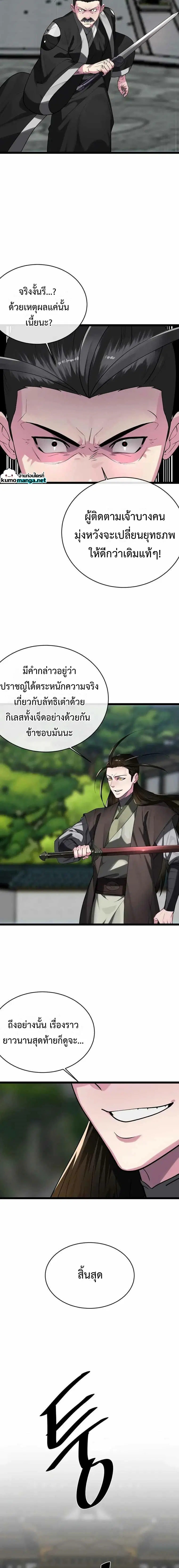 Volcanic Age ตอนที่ 252 หน้า 15