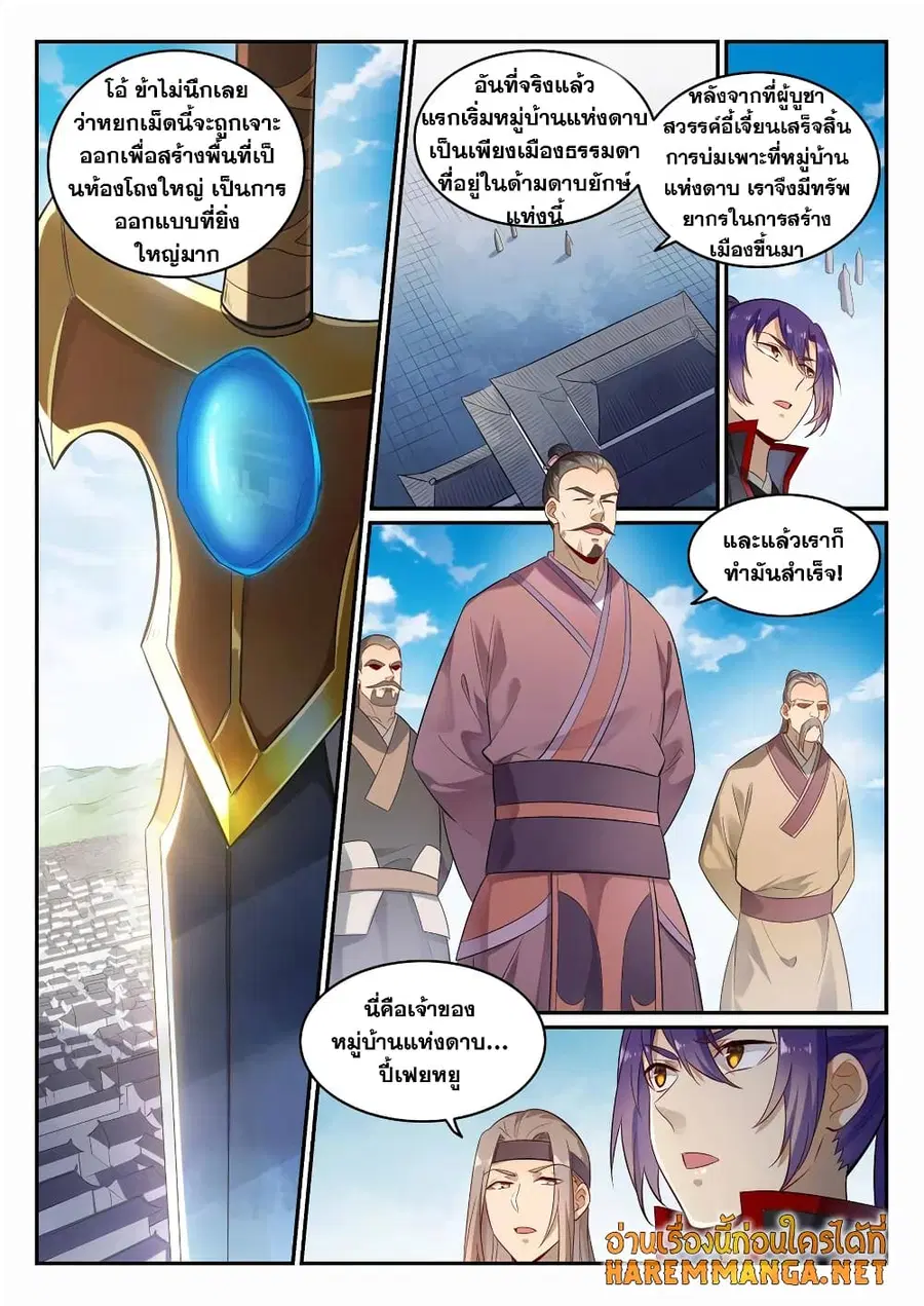 Bailian Chengshen ตอนที่ 686 หน้า 12