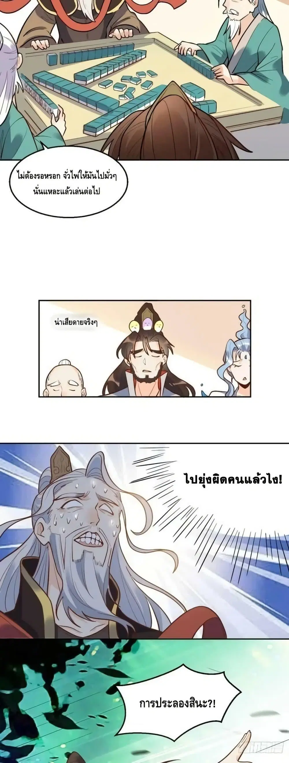 It Turns Out That I Am A Big Cultivator ตอนที่ 192 หน้า 8
