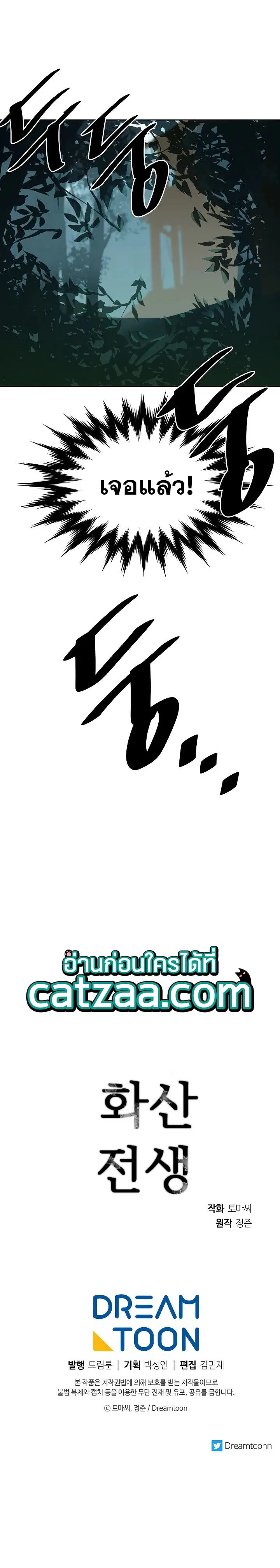 Volcanic Age ตอนที่ 144 หน้า 5