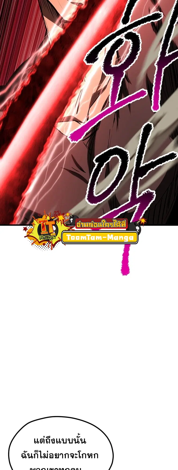Survival Of Blade King ตอนที่ 180 หน้า 68