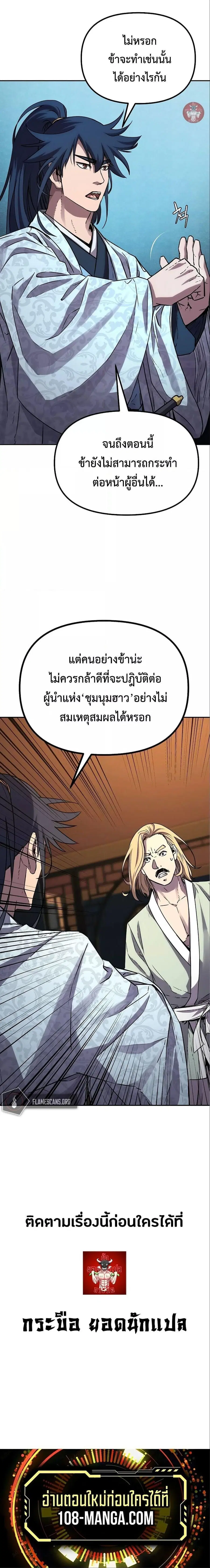 The Reborn Ranker Chronicles ตอนที่ 62 หน้า 13