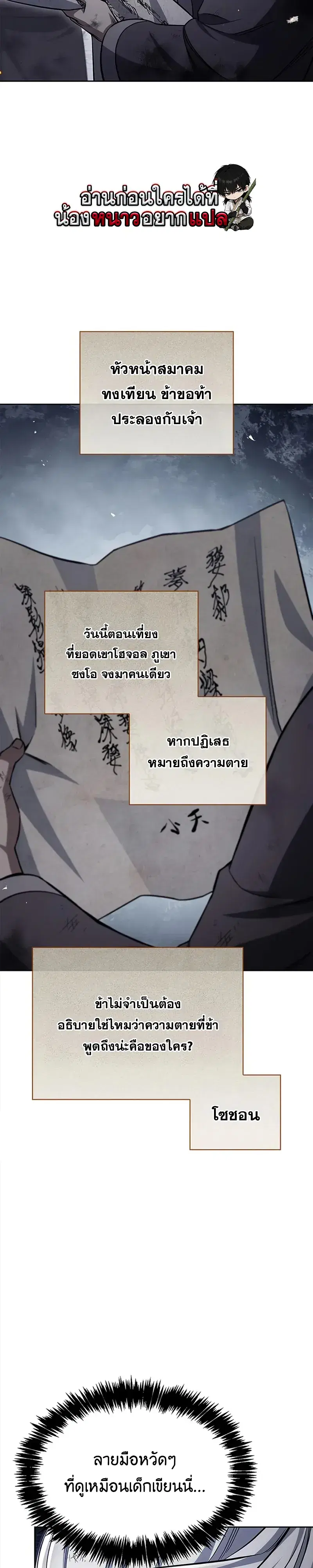 Heavenly Grand Archive’s Young Master ตอนที่ 168 หน้า 20