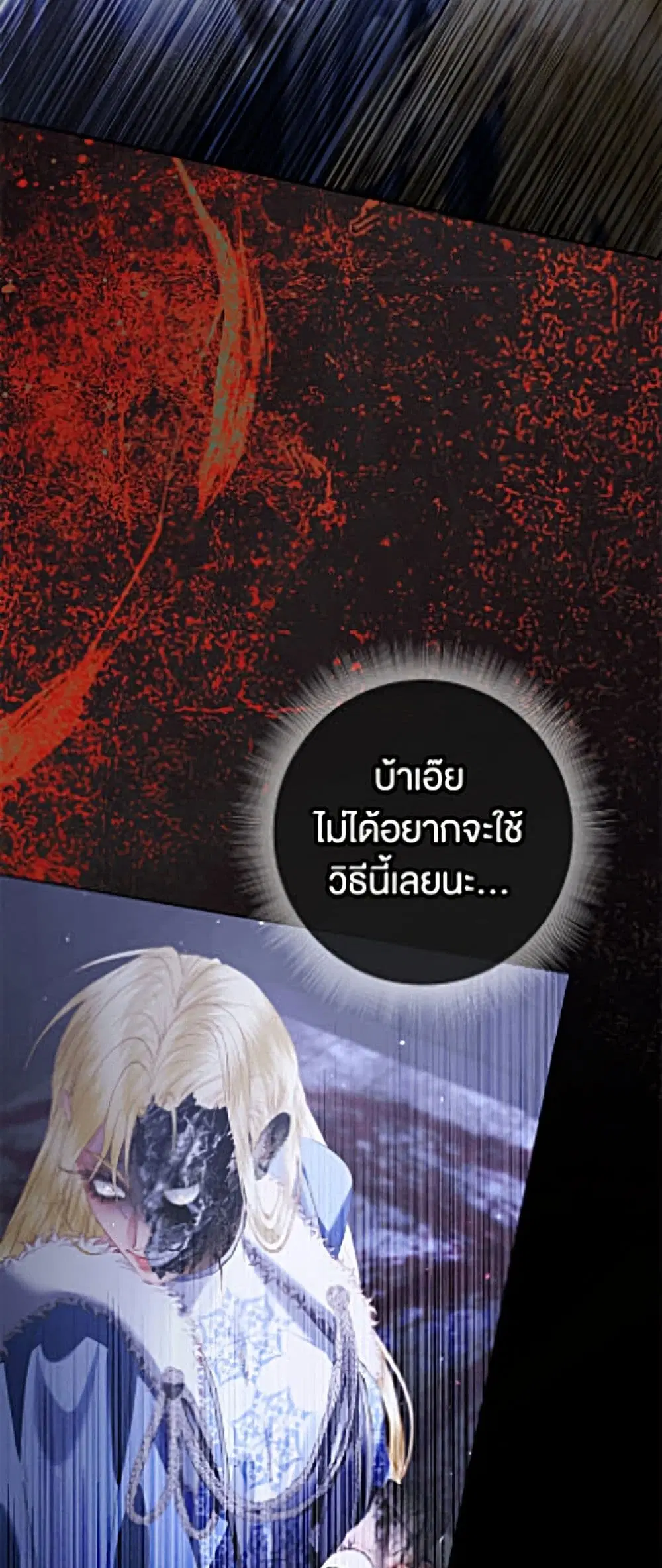 The Siren: Becoming the Villain’s Family ตอนที่ 162 หน้า 53