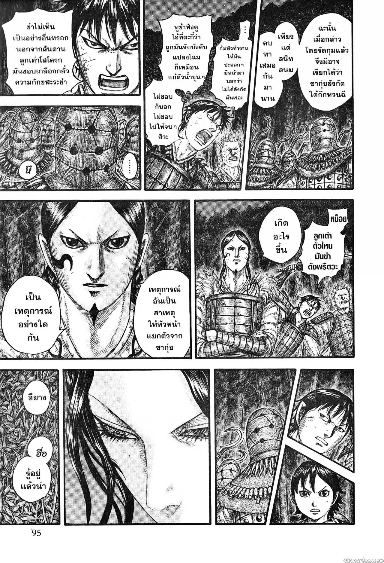 Kingdom ตอนที่ 729 หน้า 9