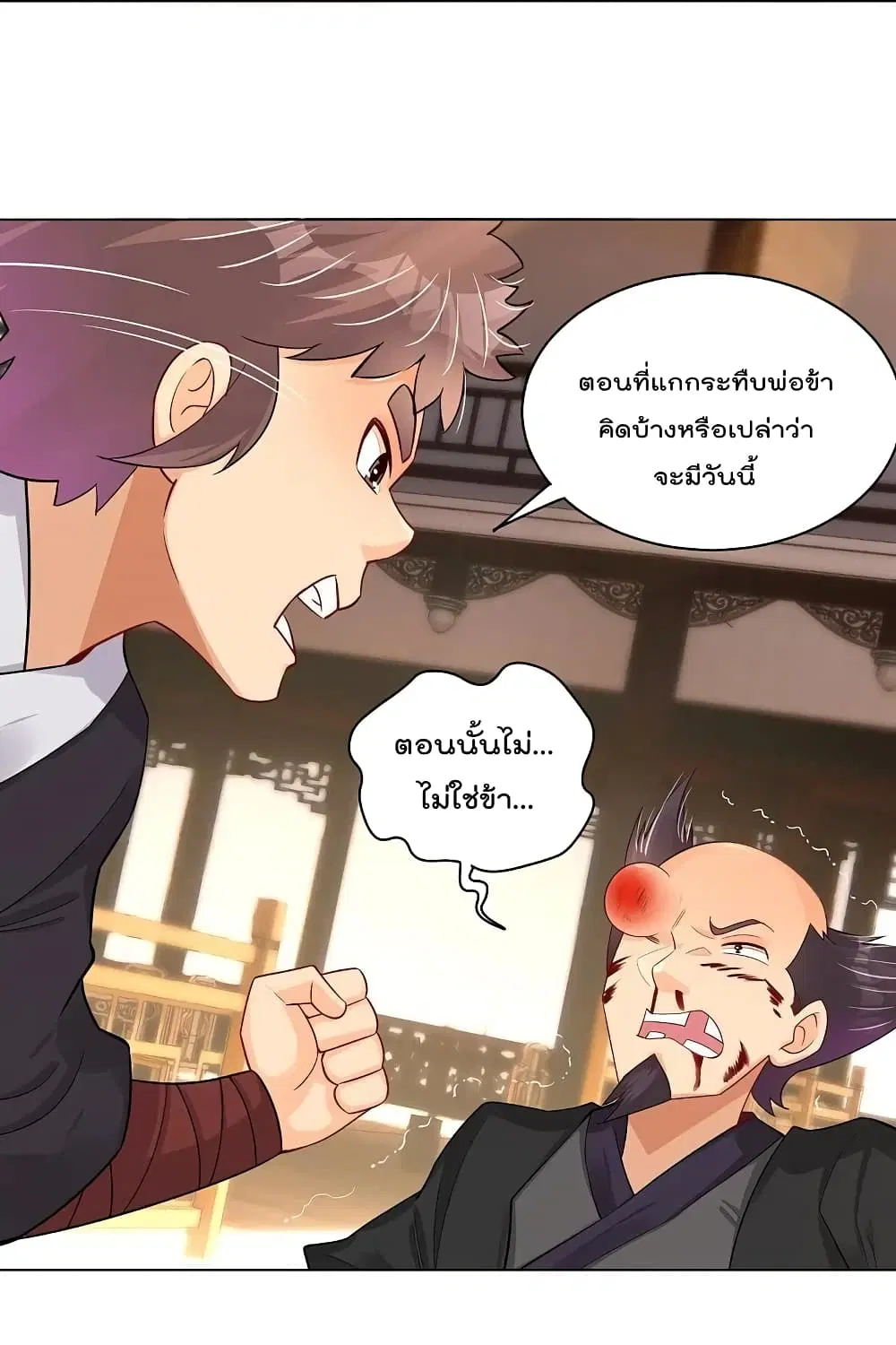 Rebirth God of War ตอนที่ 240 หน้า 5