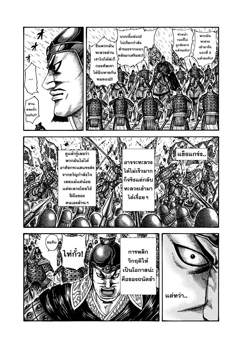 Kingdom ตอนที่ 308 หน้า 5