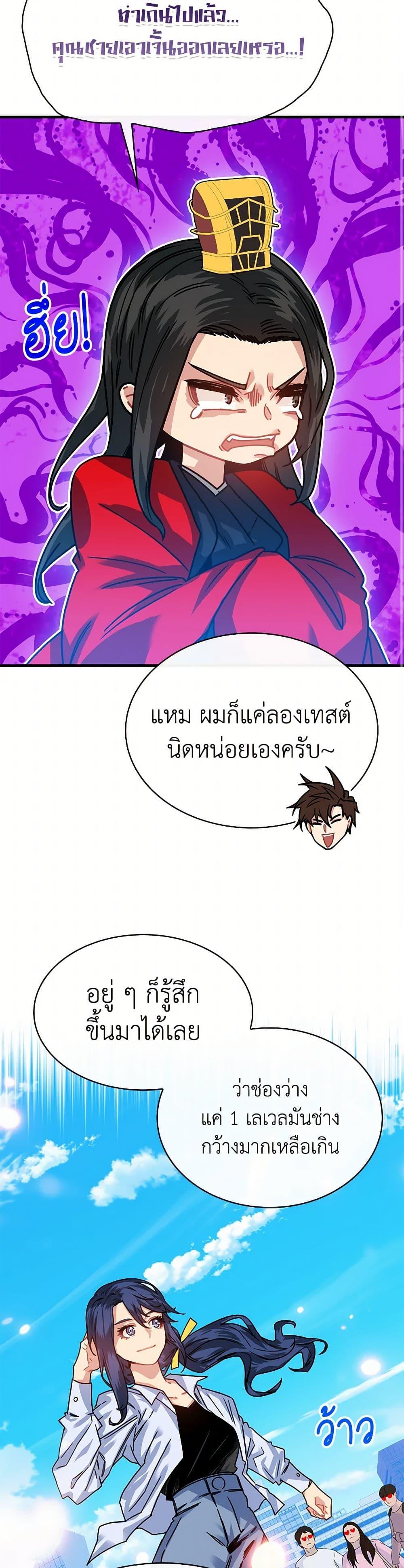 SSS-Class Gacha Hunter ตอนที่ 108 หน้า 18