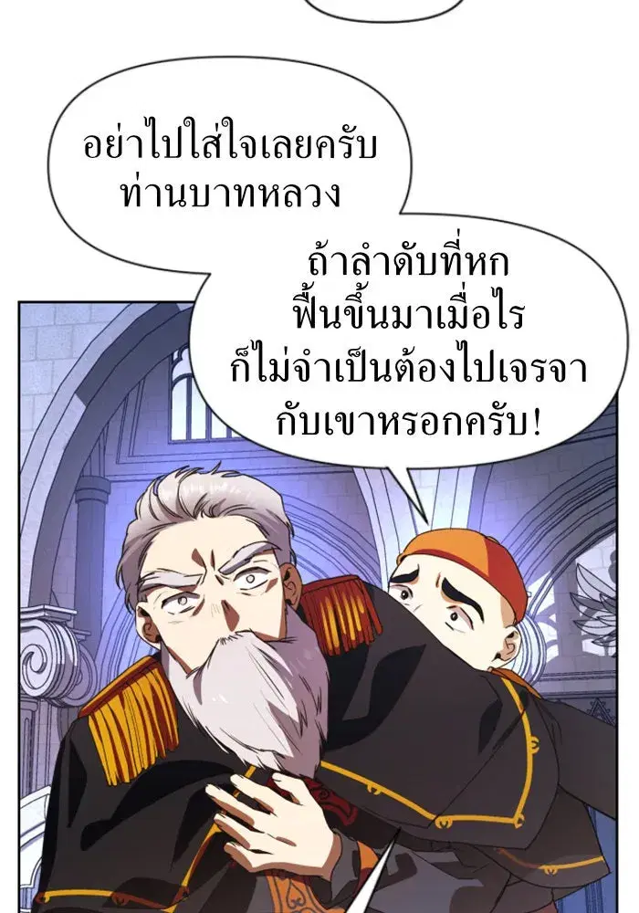 Your Throne ตอนที่ 32 หน้า 109