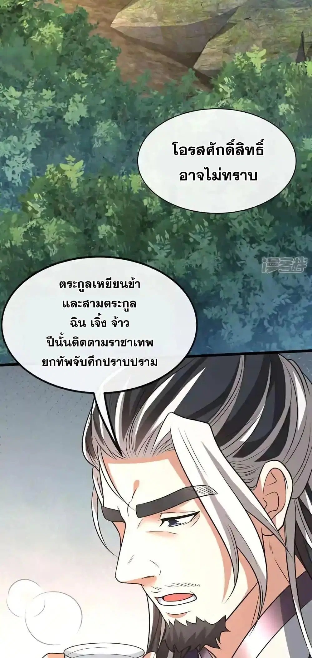 The Ten Great Emperors At The Beginning Are All My Apprentices ตอนที่ 186 หน้า 12