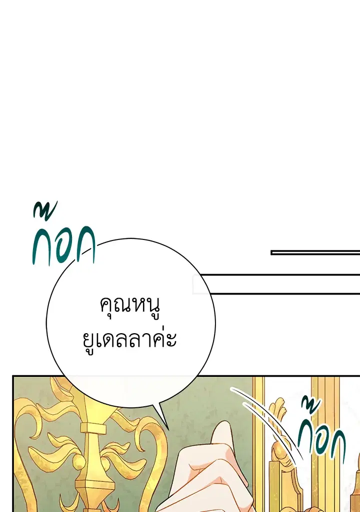 The Villain’s Match Is Too Perfect – คู่ดูตัวของนางร้ายเพอร์เฟกต์เกินไป ตอนที่ 25 หน้า 26