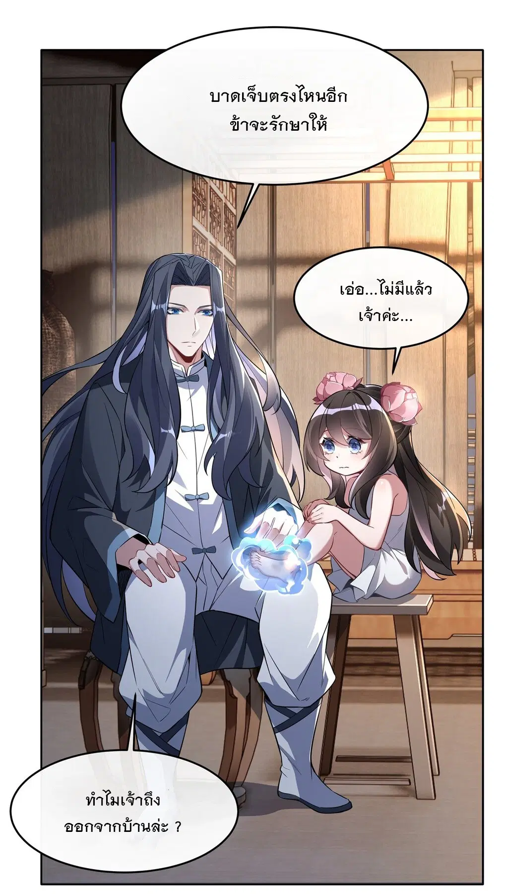 My Female Disciples are all Future Masters of the Heavens ตอนที่ 94 หน้า 40