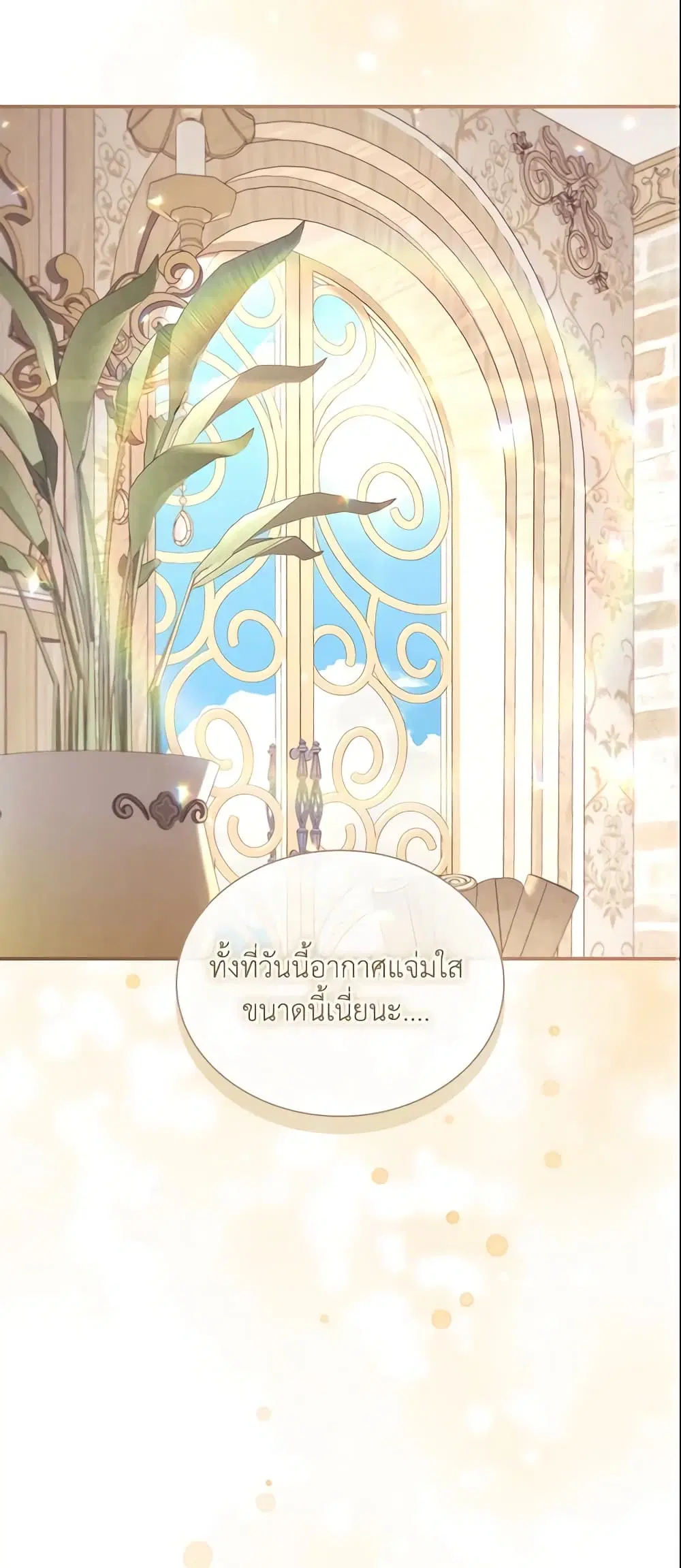 The Beloved Little Princess ตอนที่ 143 หน้า 44