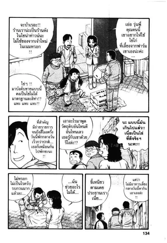 Kachuu Hana ตอนที่ 12 หน้า 10