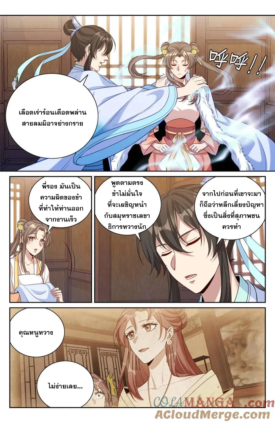 Nightwatcher ตอนที่ 379 หน้า 8