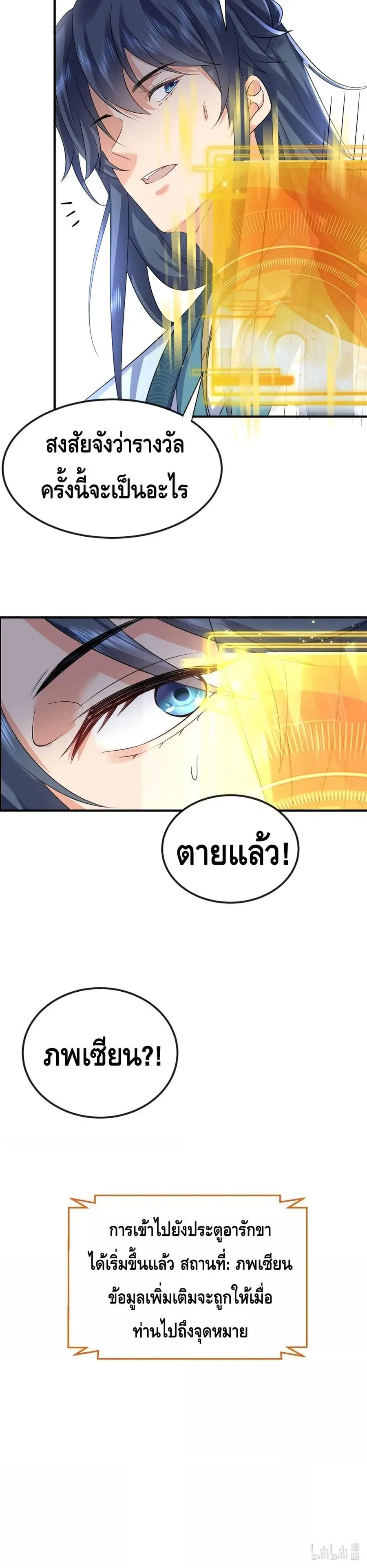 Am I Invincible ตอนที่ 105 หน้า 17