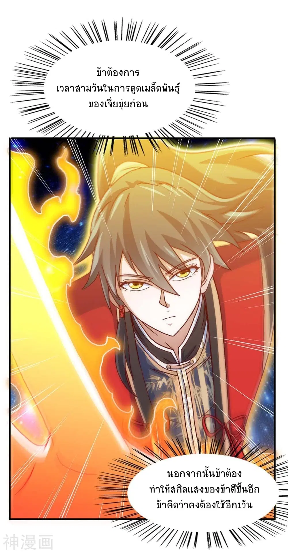 Return of Divine Emperor ตอนที่ 130 หน้า 22