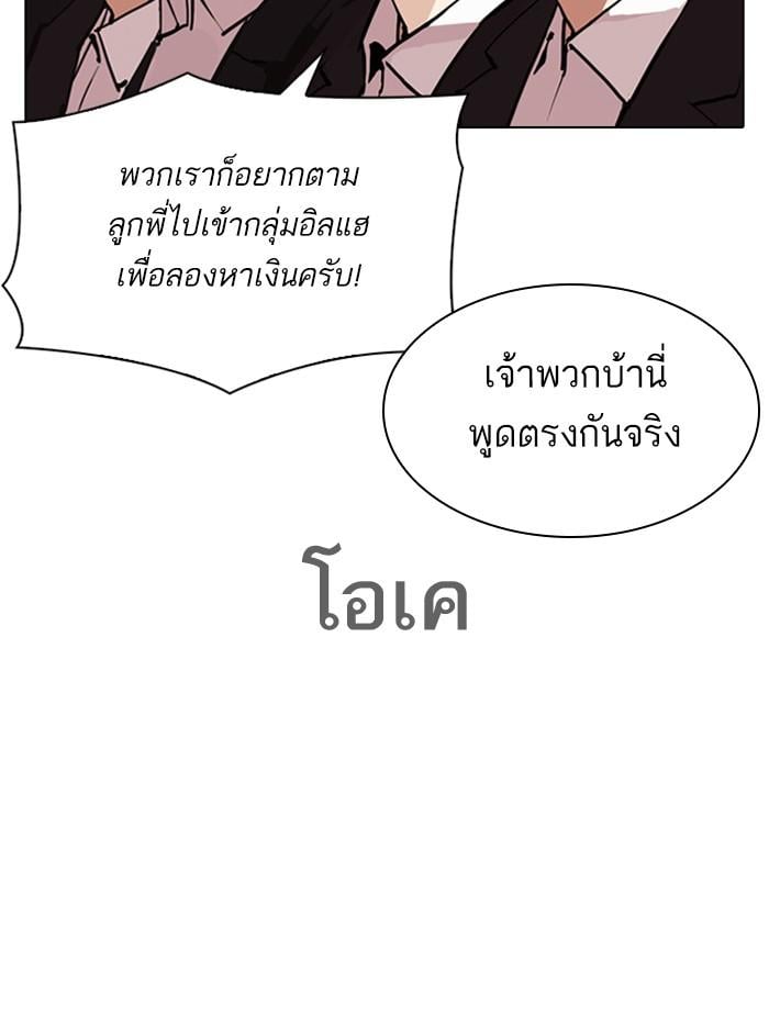 Lookism ตอนที่ 313 หน้า 74