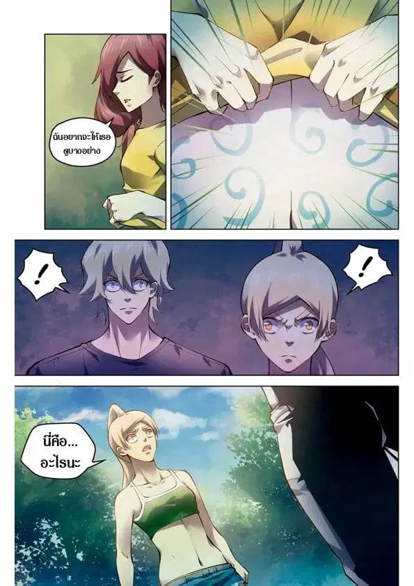 The Last Human ตอนที่ 191 หน้า 8