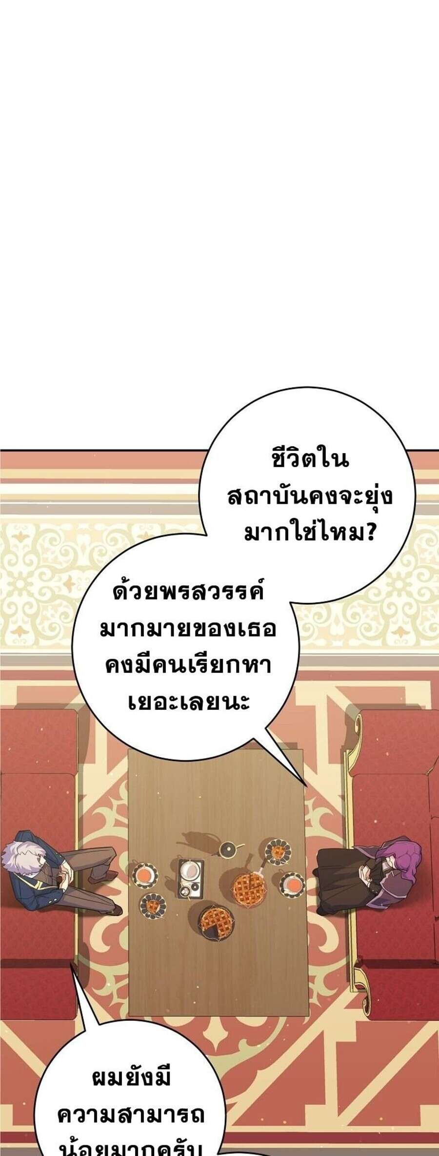 Reincarnated as a Genius Prodigy of a Prestigious Family ตอนที่ 51 หน้า 13