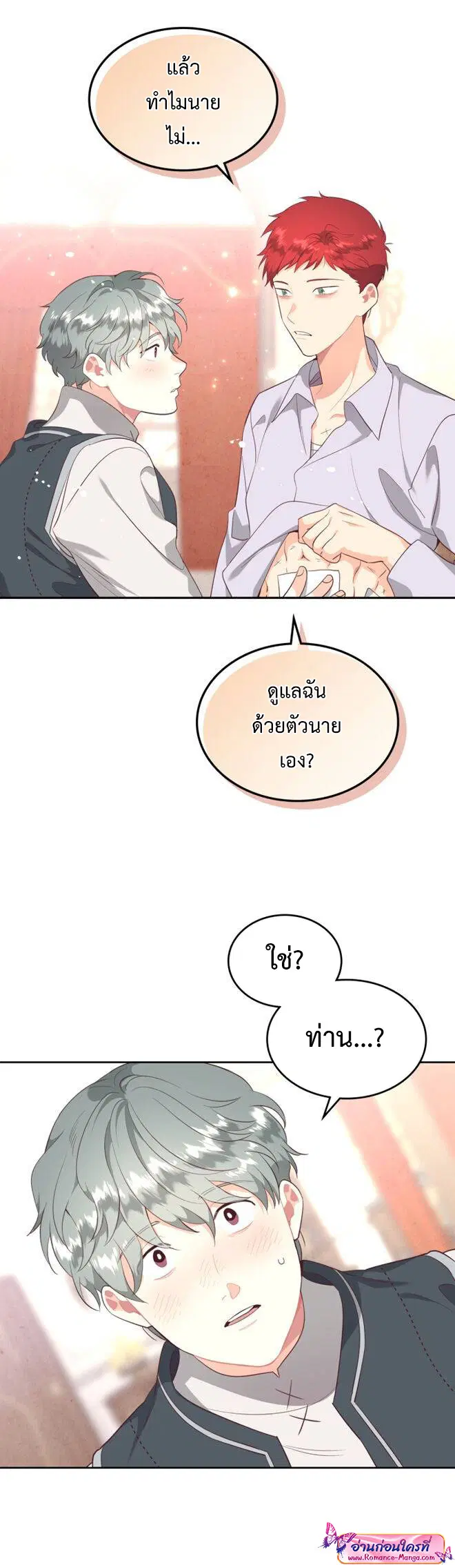 The Knight and Her Emperor ตอนที่ 119 หน้า 27
