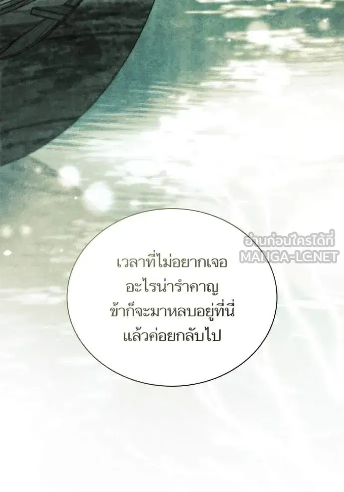I Am the Queen in This Life ตอนที่ 165 หน้า 82